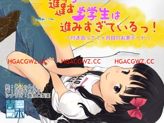 最新的O学生太主动！交往一月后的热切约会[PC/安卓]【600M】