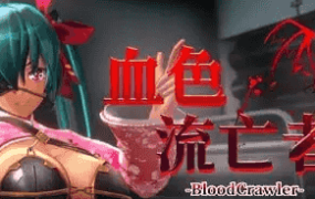【日系RPG/AI汉化】血色流亡者1.0【PC/2.7G】
