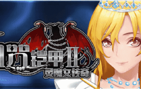 【神作RPG/中文/动态】诅咒铠甲2：灵魔女传奇 v7.15 STEAM官方中文版[更新]【PC+安卓/7.3G】