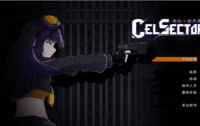 【新作ACT/中文/怀孕】细胞领域 CelSector 官方中文版【电脑/480M】