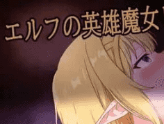 【RPG/AI汉化/MTool】精灵的英雄魔女蕾雅努~英雄的骄傲与大意~【PC/1.2G】