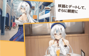 【SLG/AI汉化】妖狐的恋爱学程1.0【PC/1.2G】