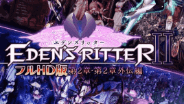 【ADV/AI汉化/CV/特典】伊甸骑士 全高清版 第2章・第2章外传篇重置版【PC/17.8G】